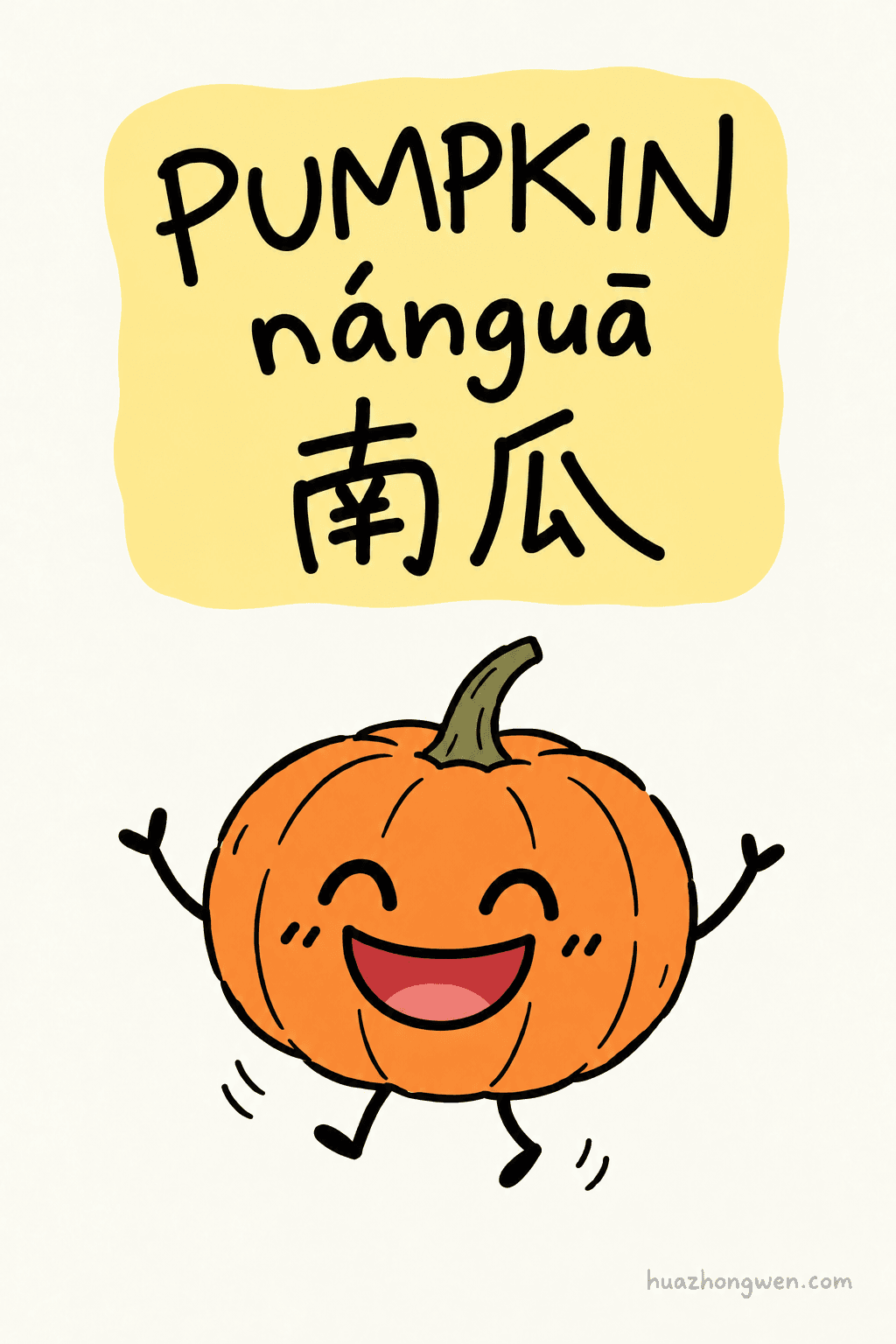 PUMPKIN: 南瓜 (nánguā)